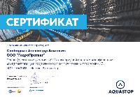 XII Международная выставка и конференция «Гидроизоляция подземных и заглубленных сооружений – AQUASTOP»
